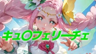 d 585048pl 320x180 - プリキュア敗北フルボッコはらませ姦 花〇ことは【AIUEOEKAKI】