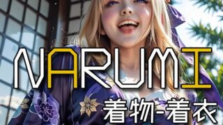 d 585306pl 320x180 - AI NARUMI - Dressed in a kimono -【Karasu Publishing】