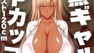 d 585329pl 320x180 - 黒ギャルPカップ バスト120cm【TJネック】