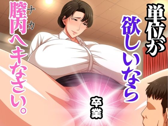 d 585335pl - 単位が欲しいなら膣内へキなさい【フェイススワップ】