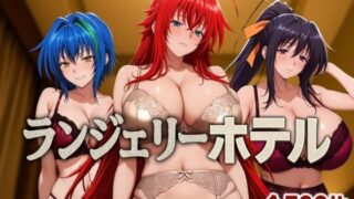 d 585337pl 320x180 - ランジェリーホテル 〜DD編〜【女帝卍潮吹】