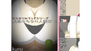 d 585390pl 320x180 - 長身ふたなり人妻来る！【kumo】