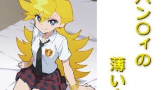 d 585809pl 320x180 - パン〇ィの薄い本【AIフォトグラファーやまと】