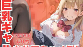 d 585854pl 320x180 - 生意気巨乳ギャルお仕置きハメ倒し【CP出版】