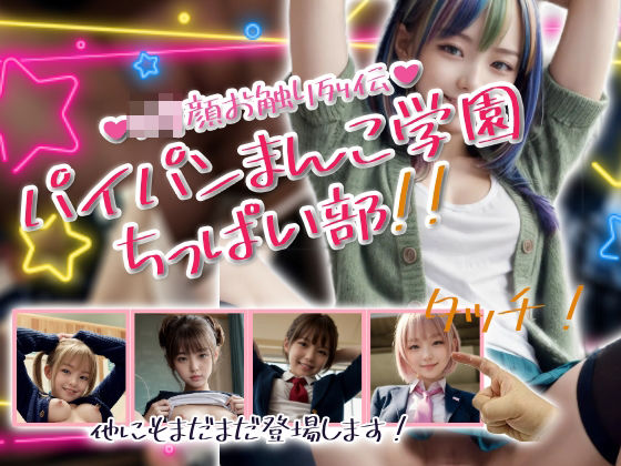 d 585962pl - パイパンまんこ学園ちっぱい部！【性行未来テクノロジー】