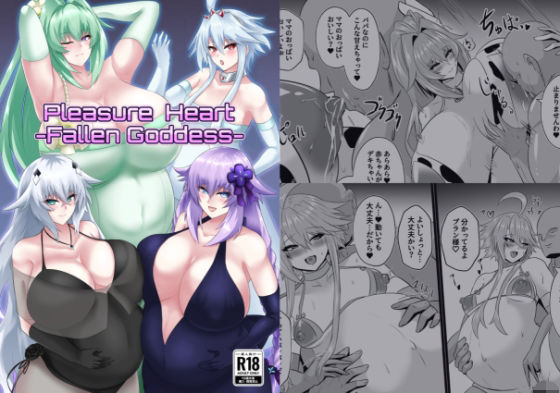d 586064pl - PleasureHeart-Fallen of goddesses【シロブラウニー】