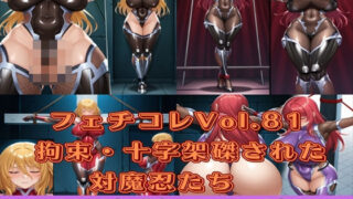 d 586209pl 320x180 - フェチコレVol.81 拘束・十字架磔された対魔忍たち【総枚数250枚】【満点星】