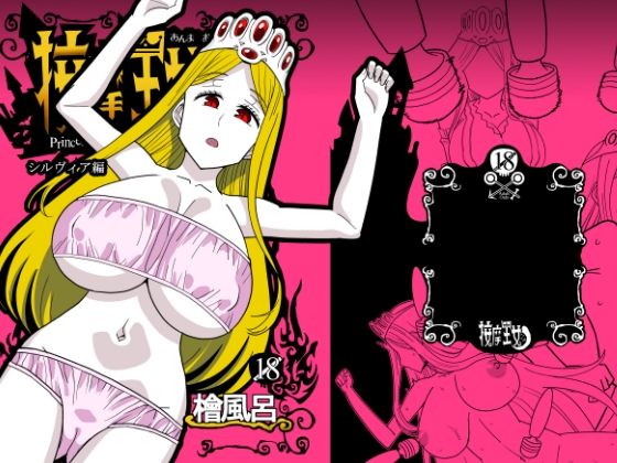 d 586237pl - 按摩王女2〜シルヴィア編〜【檜風呂】