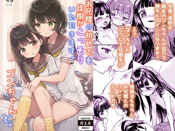 d 586272pl - お兄様の初めてを佳樹がこっそりいただきます。ゴンちゃんと。【ZART】
