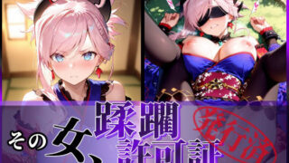 d 586351pl 320x180 - その女、蹂躙許可証発行済み -街の男たちに好き放題使われるヒロインCG集- 宮本武蔵編【陥落工房】