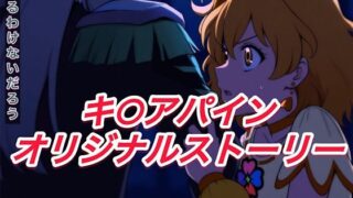 d 586682pl 320x180 - R-18キ○アパインストーリー【プレゼント】
