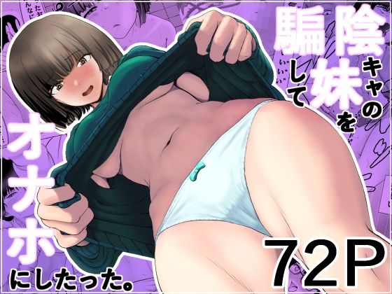 d 586905pl - 陰キャの妹を騙してオナホにしたった【五身九頭】