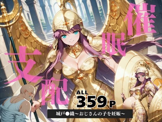 d 586955pl - 催●支配  城戸●織〜おじさんの子を妊娠〜【月光のアルケミスト】