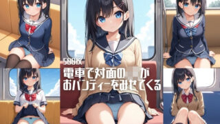 d 587033pl 320x180 - 電車で対面のJKがおパンティーをみせてくる【500枚】【女子高生】