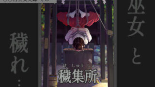 d 587340pl 320x180 - 〇〇村巫女実録 その一: 穢集所【ikelag】