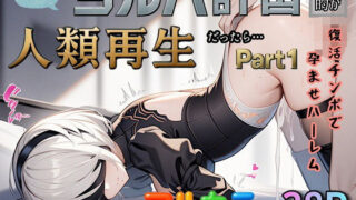 d 587414pl 320x180 - もしもヨルハ計画の目的が人類再生だったら…Part1【ぴんぴん丸】