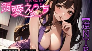 d 587603pl 320x180 - 【逆NTR】清楚で巨乳な兄嫁と毎晩秘密の溺愛えっち〜バレたらイケない密着濃厚喘ぎ〜【ちゃんとぴ発電所】