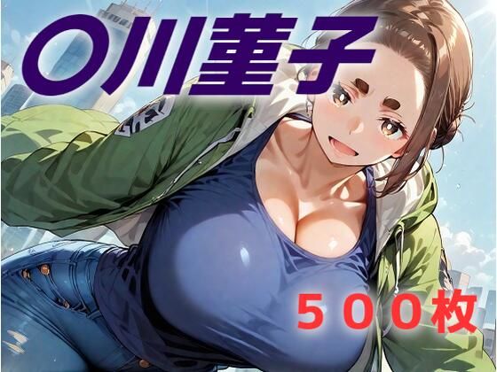 d 587748pl - 我等は蹉跌の子  迷える黒羊【AIUEOEKAKI】