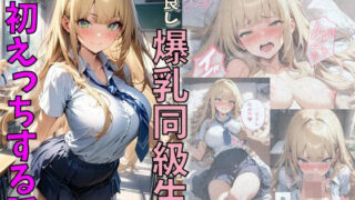 d 588000pl 320x180 - 仲良し爆乳同級生と初えっちする話【にじいろ☆がーるず】