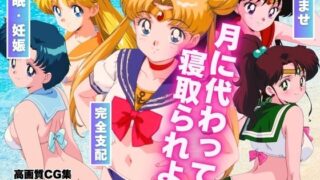 d 588183pl 320x180 - 月に代わって寝取られよ！  〜「悪霊退散！」の掛け声も、今回ばかりは通用しない。〜【もふもふピクセルズ】