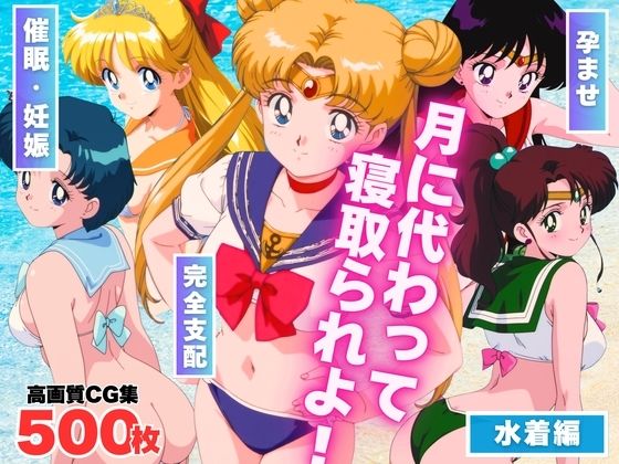 d 588183pl - 月に代わって寝取られよ！  〜「悪霊退散！」の掛け声も、今回ばかりは通用しない。〜【もふもふピクセルズ】
