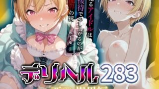 d 588309pl 320x180 - コスプレデリヘル283 - 西城樹里編【アイ屋】