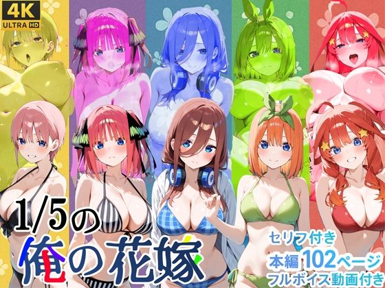 d 588316pl - 1/5の俺の花嫁【フルボイスアニメーション動画同梱】【スーパーキッカーナッツくん】