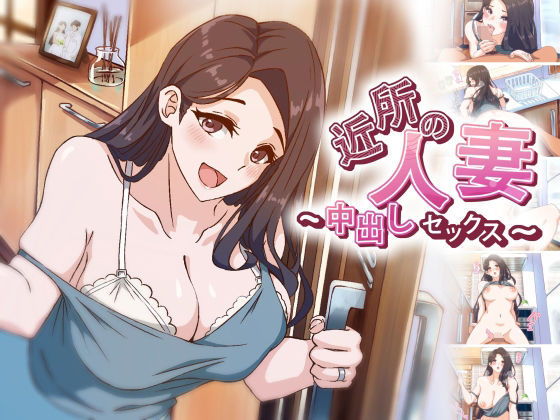 d 588570pl - 【アニメ】 近所の人妻〜中出しセックス【AibanWork】