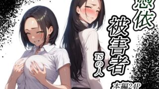 d 588738pl 320x180 - 憑依被害者【TSの人】