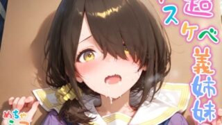 d 588798pl 320x180 - 【めちゃシコ】超ドスケベ義姉妹 〜こと〇の禁断の愛欲〜【めちゃシコ志向】