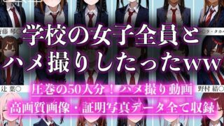 d 588945pl 320x180 - 学校の女子全員とハメ撮りしたったww【えんどうアニメーション】