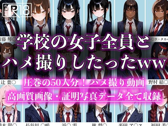 d 588945pl - 学校の女子全員とハメ撮りしたったww【えんどうアニメーション】