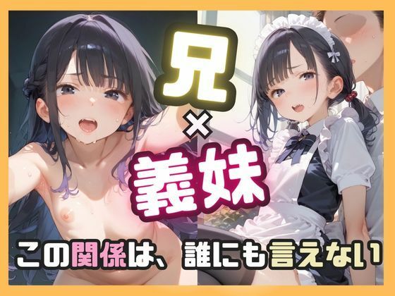 d 589109pl - 兄×義妹 この関係は誰にも言えない【ましゅまろみるく】