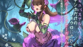 d 589191pl 320x180 - サキュバスアルラウネにチンポだけのジョウロにされて永久ルーインドオーガズムの刑 〜一生気持ちよくなれないまま精を捧げなさい〜【狐屋本舗】