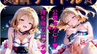 d 589211pl 320x180 - 【Part5】JKアイドルコンサートで公開オナニー！☆自慢の竿で持ち帰りエッチ【るるれもん】