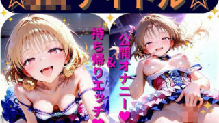 d 589224pl 320x180 - 【Part7】JKアイドルコンサートで公開オナニー！☆自慢の竿で持ち帰りエッチ【るるれもん】