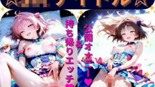 d 589229pl 320x180 - 【Part8】JKアイドルコンサートで公開オナニー！☆自慢の竿で持ち帰りエッチ【るるれもん】
