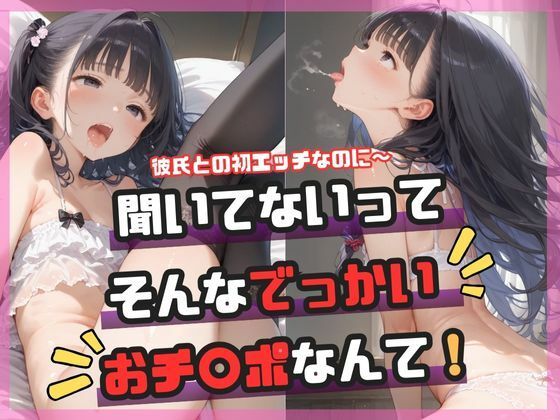 d 589386pl - 聞いてないってそんなでっかいおチ〇ポなんて！【ましゅまろみるく】