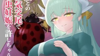 d 589507pl 320x180 - 蟲との浮気交尾で幼虫妊娠を許しちゃう話【下上の左】