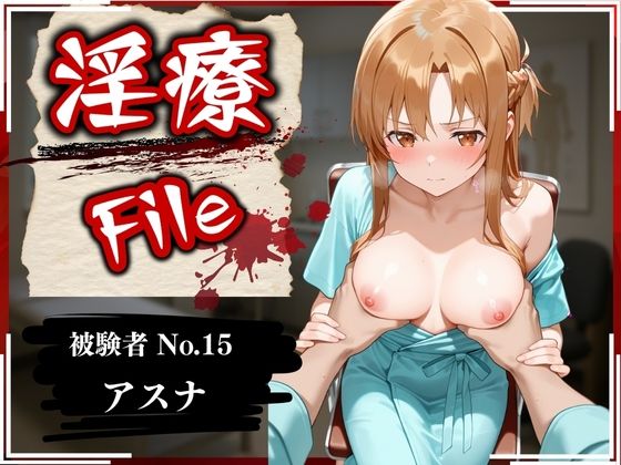d 589644pl - 淫療ファイル 〜被験者No.15 ア〇ナ〜【ぱちゅ】