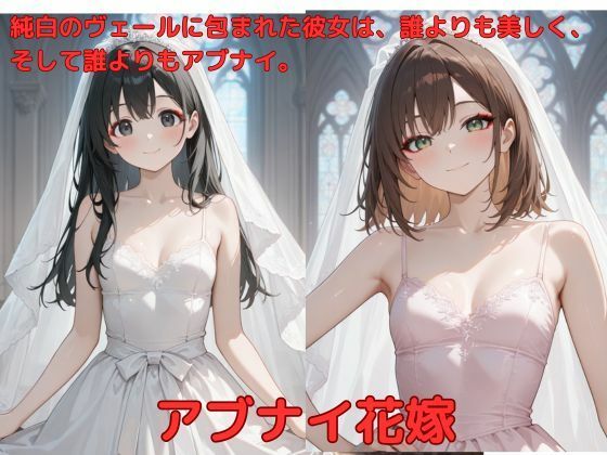 d 589795pl - アブナイ花嫁【たこやき】
