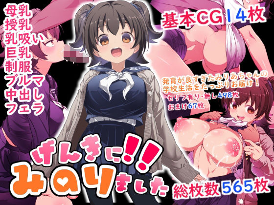 d 589872pl - げんきに！！みのりました【Waage】
