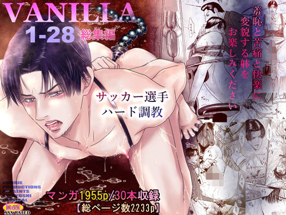 d 589923pl - VANILLA1-28  総集編【ZOMBIE PRODUCTIONS】