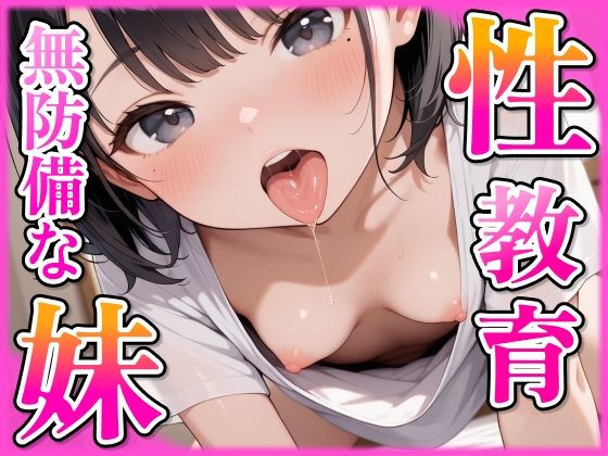 d 589936pl - 無防備なノーブラ妹を性教育！【らんらんすずらん】