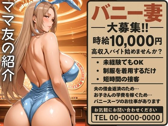 d 590087pl - ママ友の紹介でバニーのバイトに応募した人妻【身勝手】
