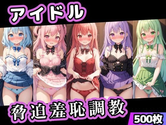 d 590502pl - アイドル脅迫羞恥調教【くじら幻惑亭】
