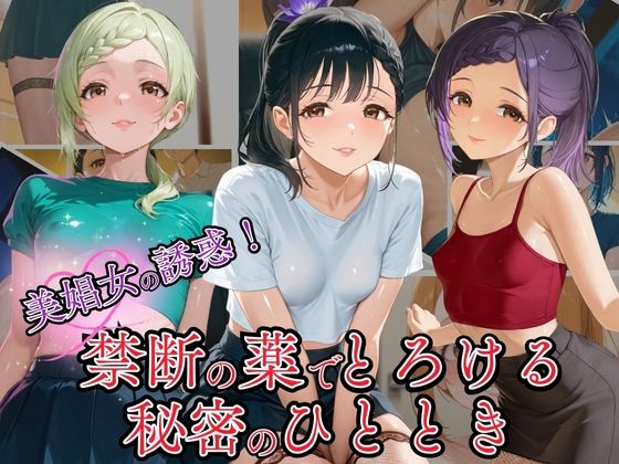d 590798pl - 美娼女の誘惑！ 禁断の薬でとろける秘密の夜のひととき【リン】