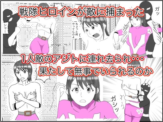 d 590855pl - ヒロイン拘束【fantazy room】
