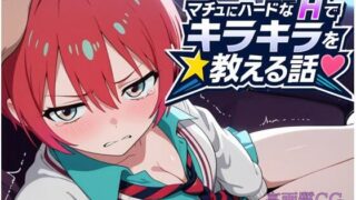d 591331pl 320x180 - マチュにハードなHでキラキラを教える話【もっふている】