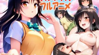 d 591357pl 320x180 - （次世代フルボイスアニメ） 私のアナザーストーリー 古手川編【AstroOne】